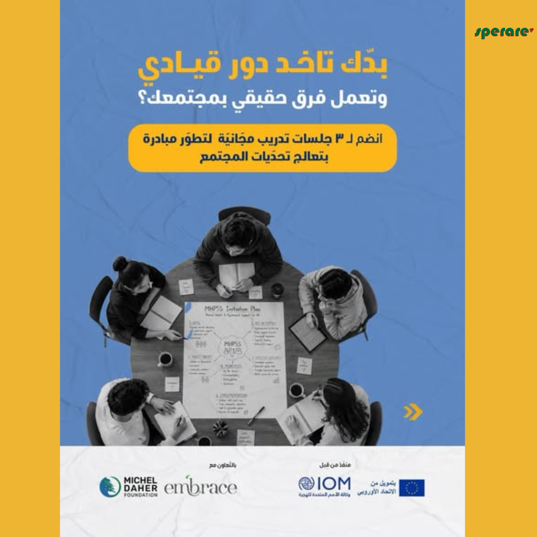 دورة تعزيز التّماسك الاجتماعي ودعم التّعافي المجتمعي